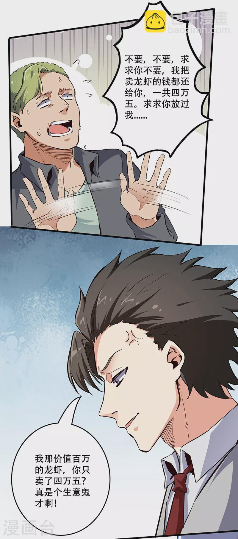 妙手狂醫 - 第192話 商業鬼才 - 1