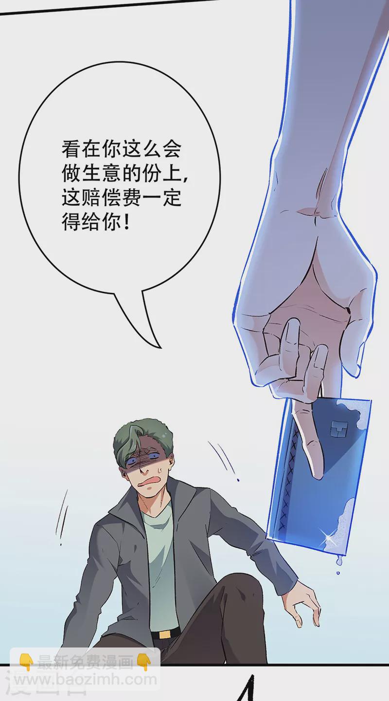 妙手狂醫 - 第192話 商業鬼才 - 2