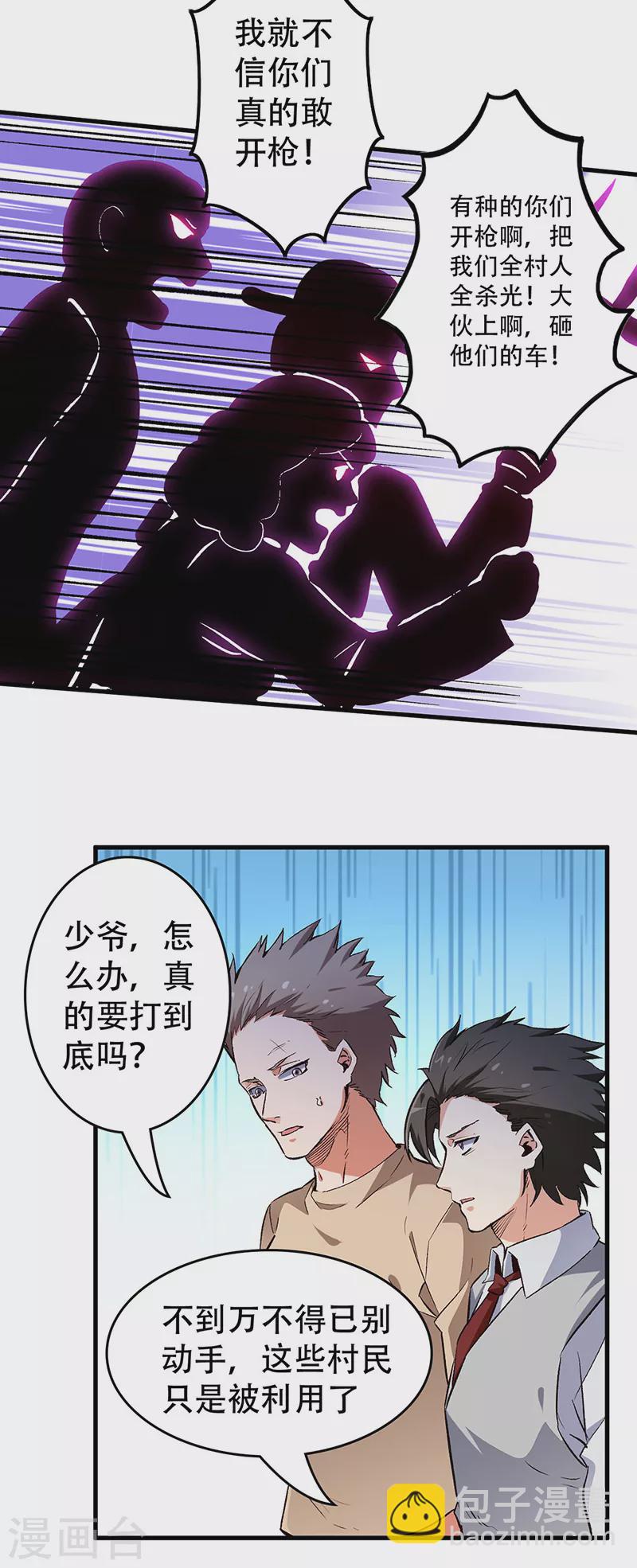 妙手狂醫 - 第192話 商業鬼才 - 3