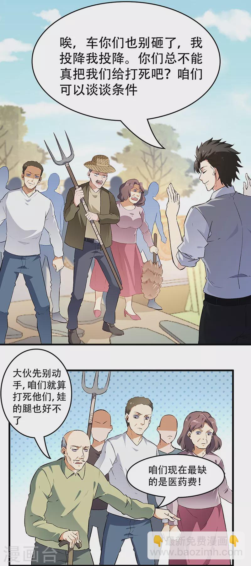 妙手狂醫 - 第192話 商業鬼才 - 1