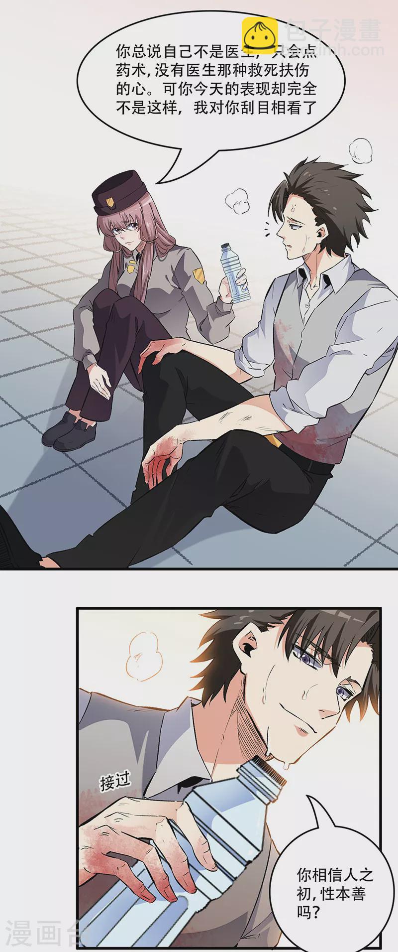 妙手狂醫 - 第194話 曾經是醫生 - 5