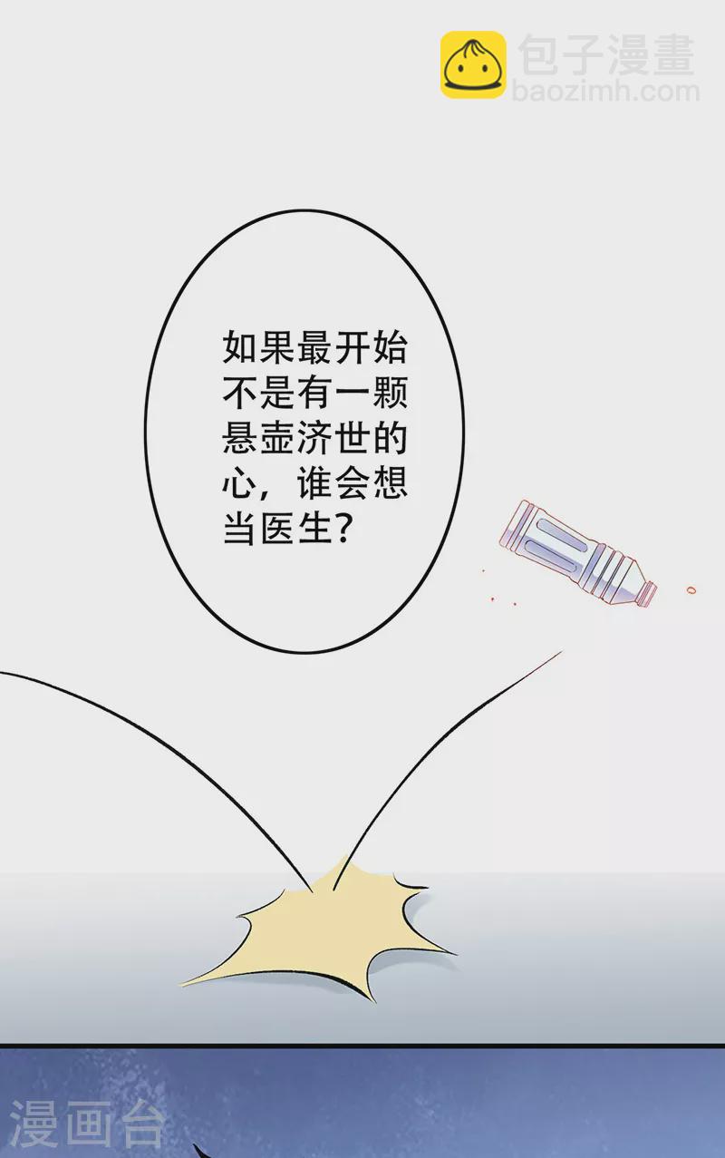 妙手狂醫 - 第194話 曾經是醫生 - 2