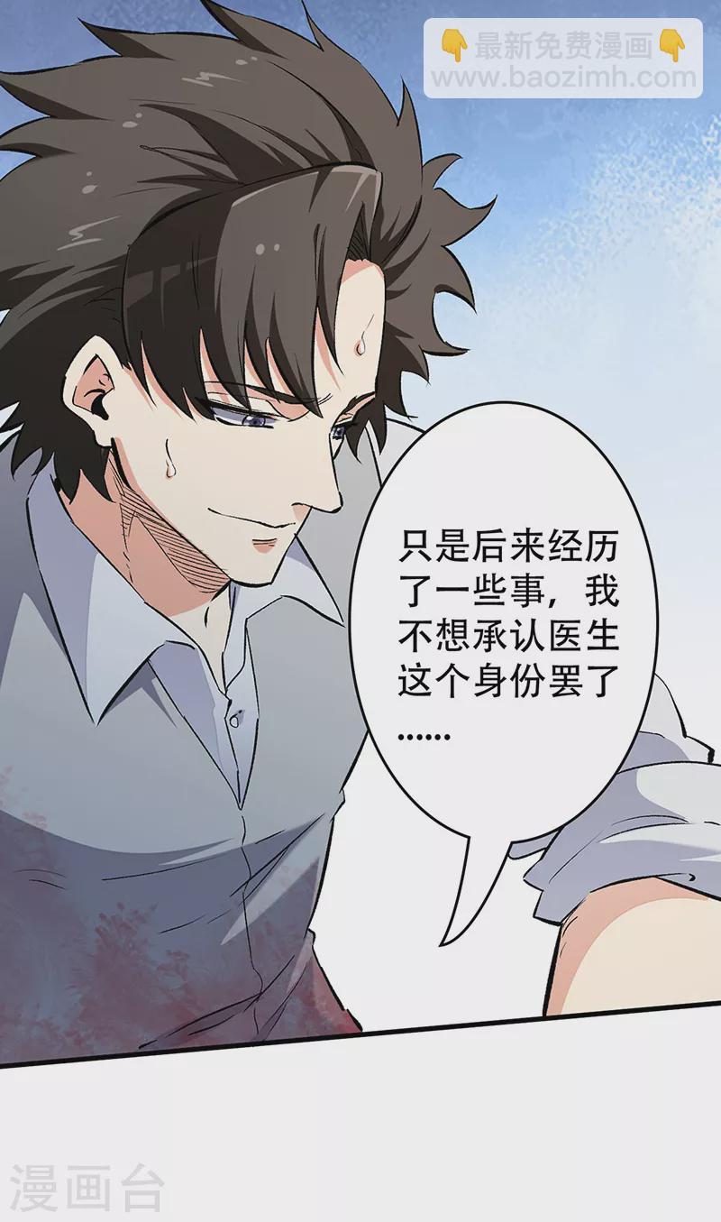 妙手狂醫 - 第194話 曾經是醫生 - 3