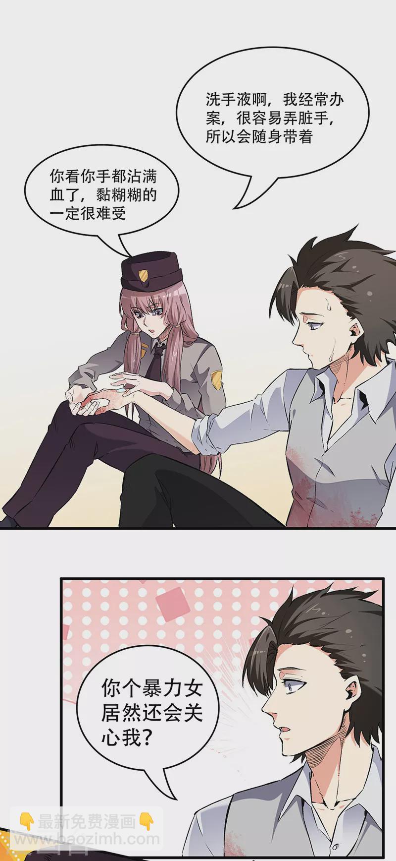 妙手狂醫 - 第194話 曾經是醫生 - 5