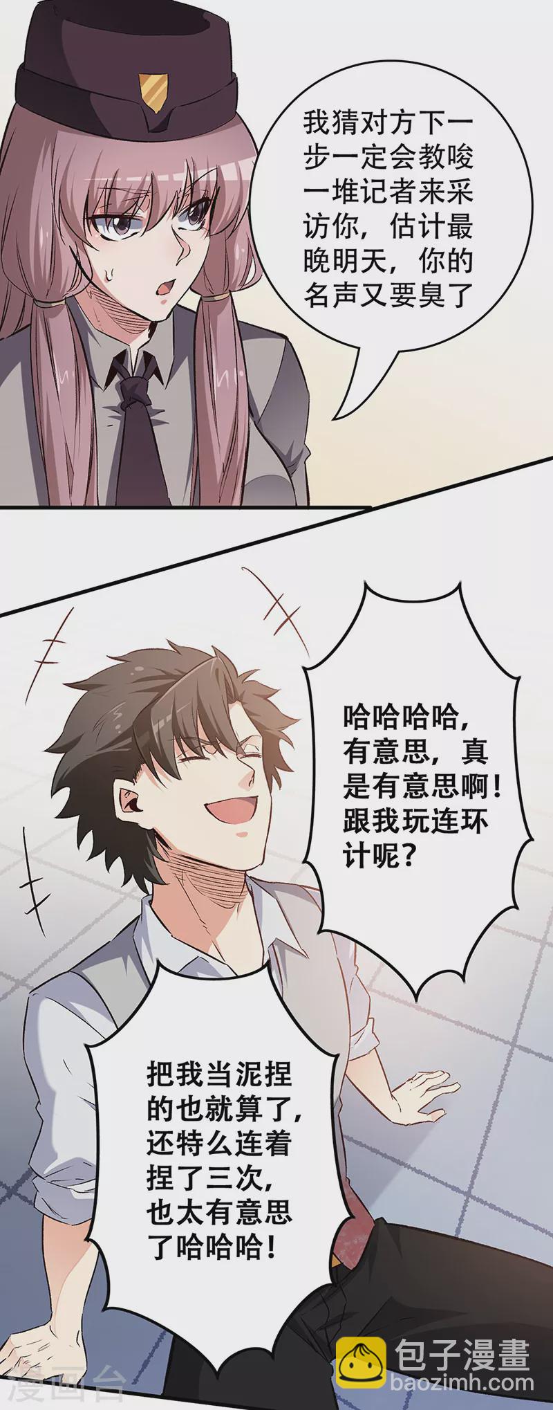 妙手狂醫 - 第194話 曾經是醫生 - 1