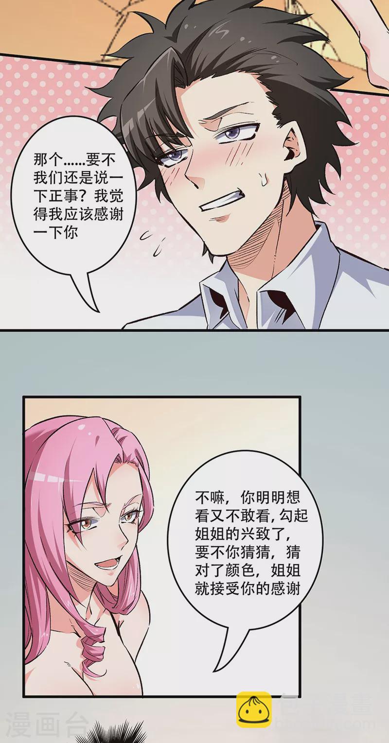 妙手狂醫 - 第196話 猜猜顏色？ - 1