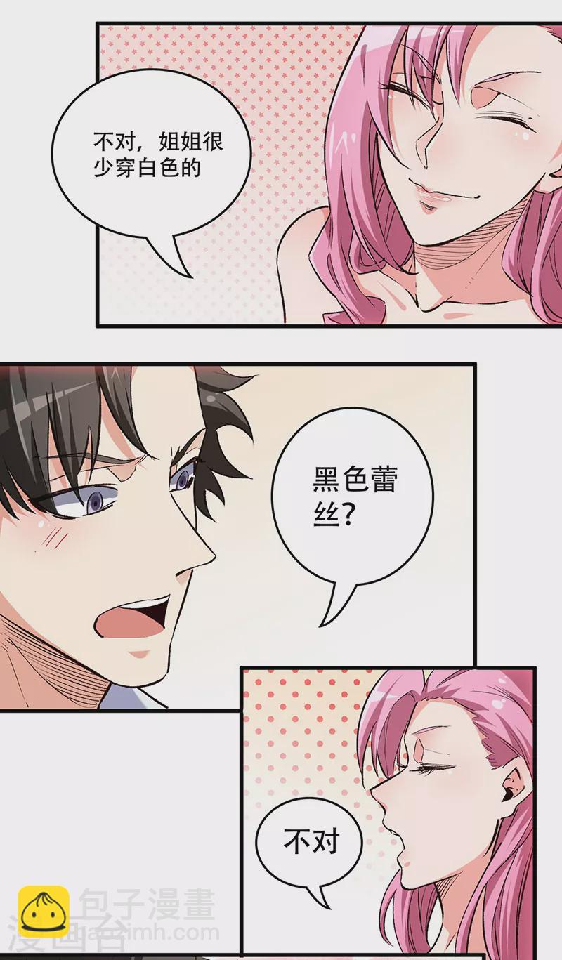 妙手狂醫 - 第196話 猜猜顏色？ - 2