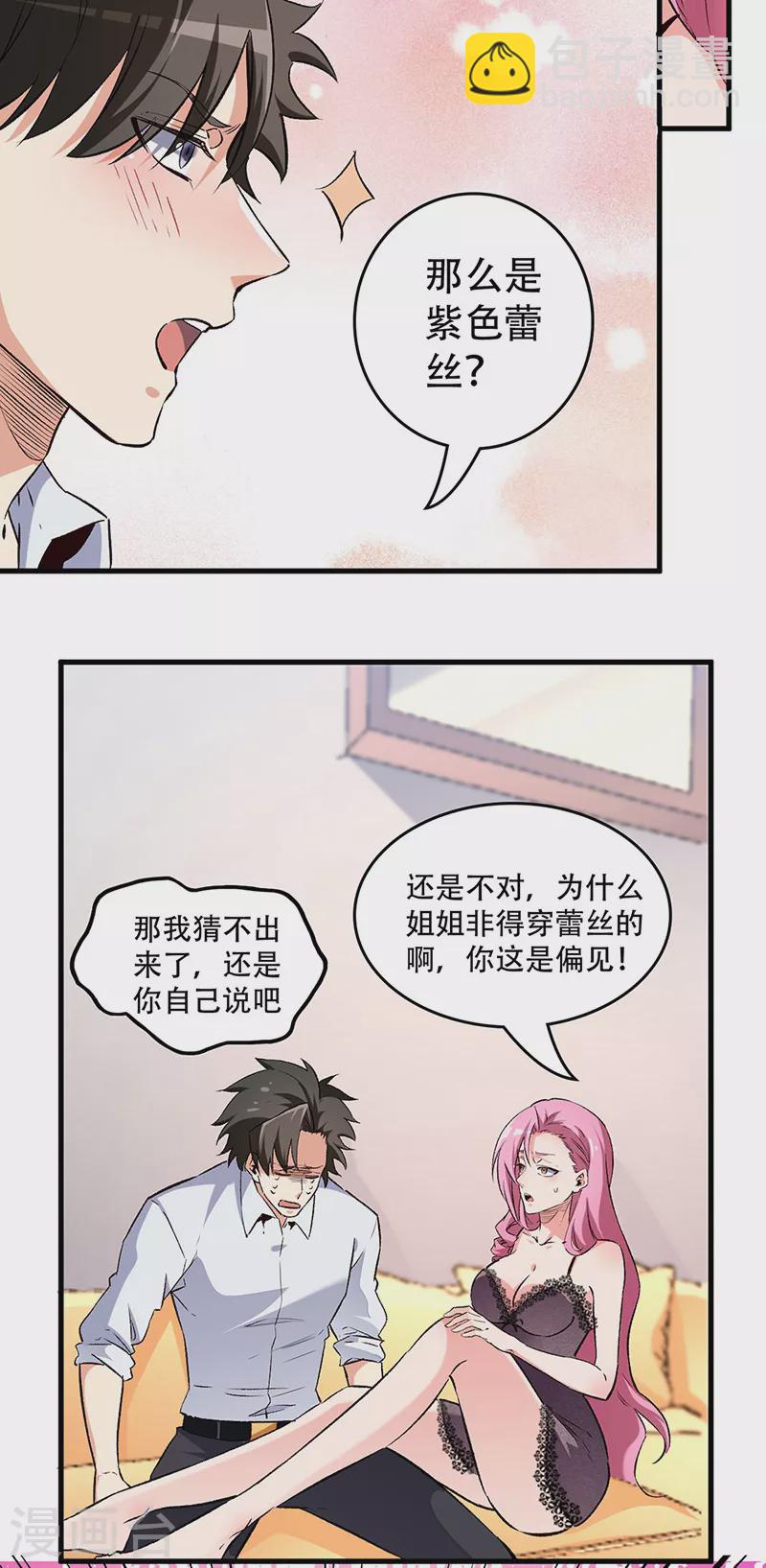 妙手狂醫 - 第196話 猜猜顏色？ - 3