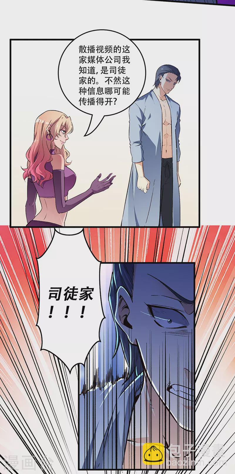 妙手狂醫 - 第196話 猜猜顏色？ - 2