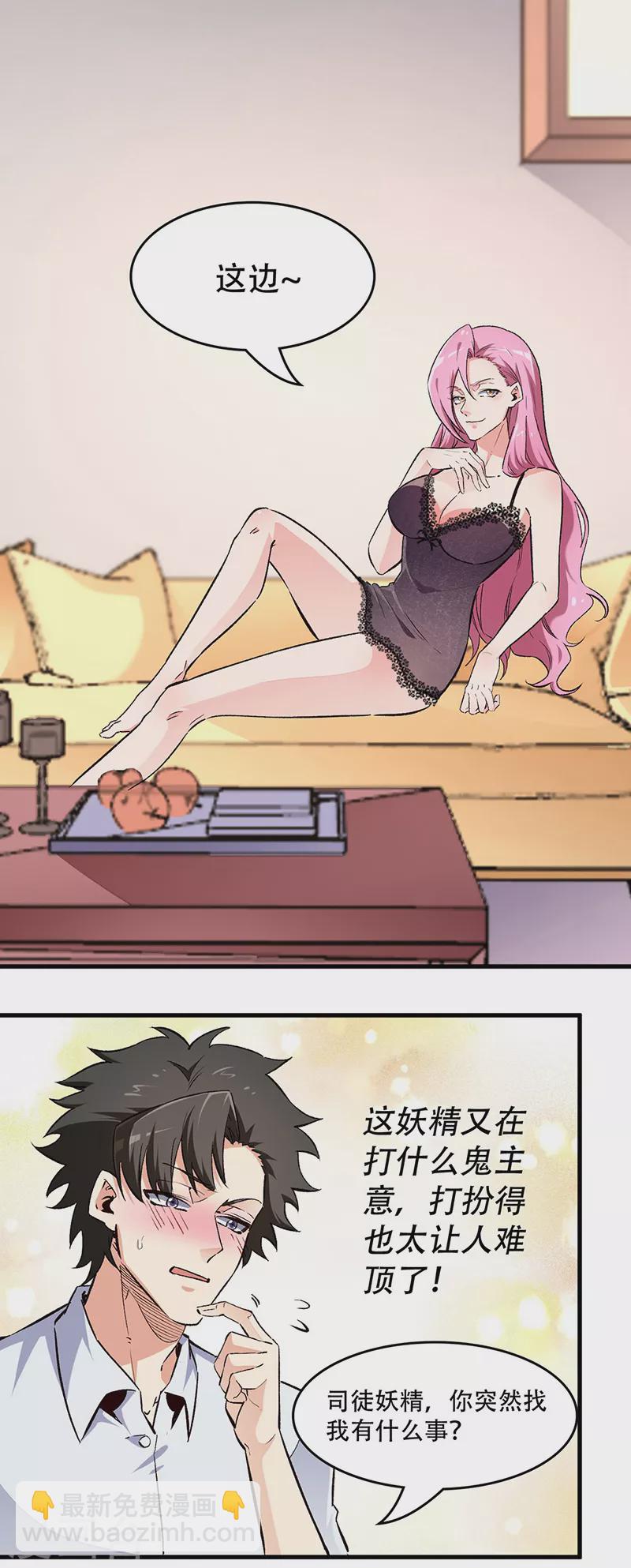 妙手狂醫 - 第196話 猜猜顏色？ - 4