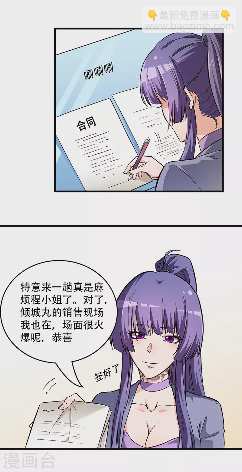 妙手狂醫 - 第200話 美女圍城 - 3