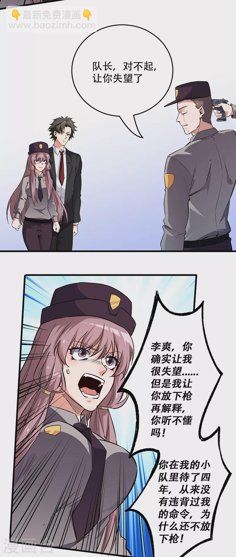 妙手狂醫 - 第200話 美女圍城 - 2