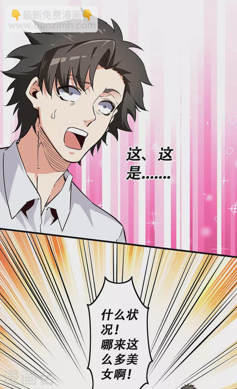 妙手狂醫 - 第200話 美女圍城 - 5