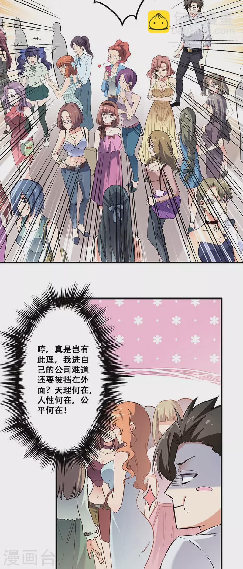 妙手狂醫 - 第200話 美女圍城 - 6