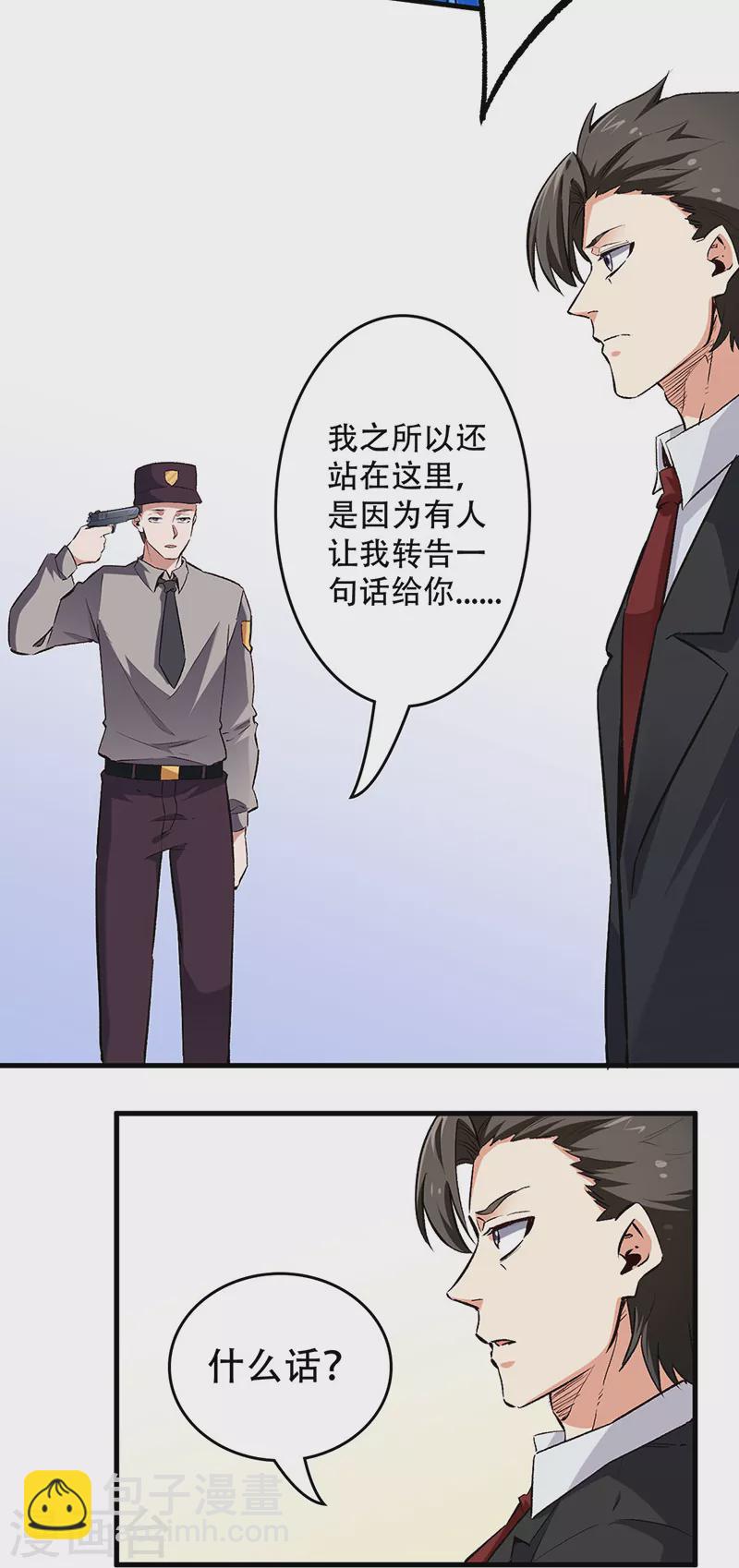 妙手狂醫 - 第200話 美女圍城 - 3