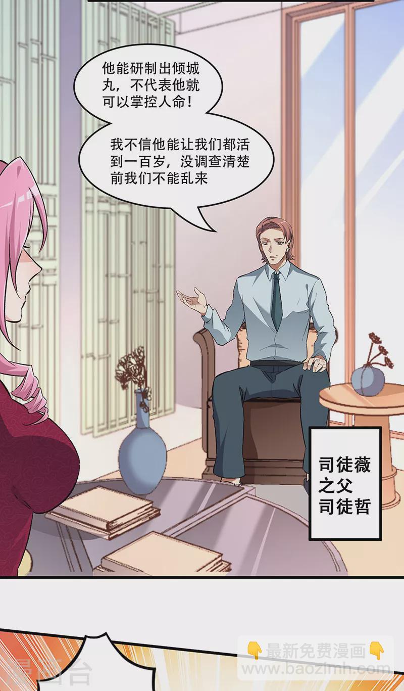 妙手狂醫 - 第202話 自己玩去 - 5