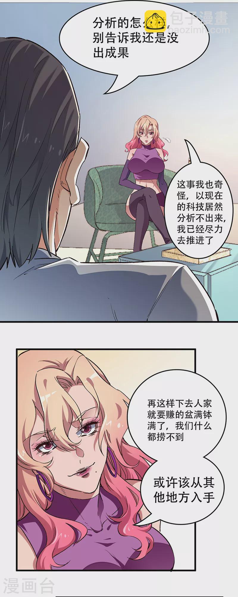 妙手狂醫 - 第202話 自己玩去 - 2