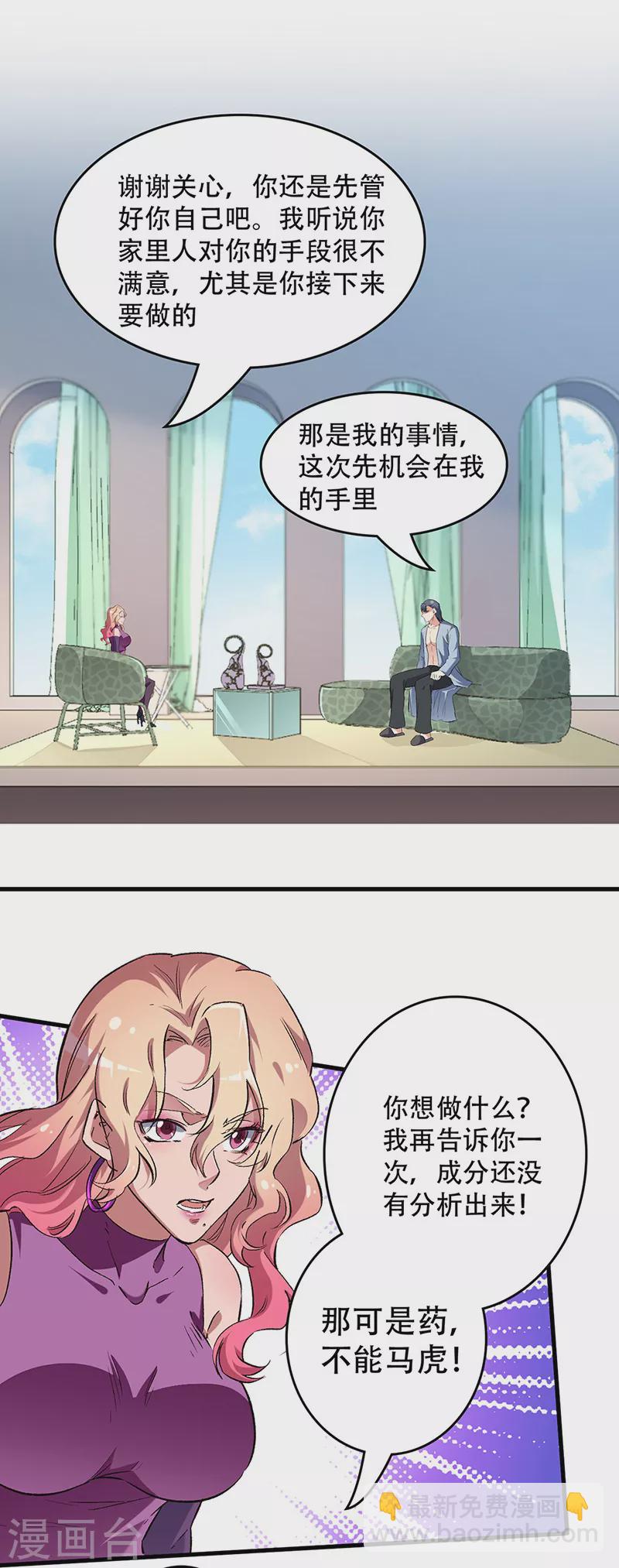 妙手狂醫 - 第202話 自己玩去 - 4