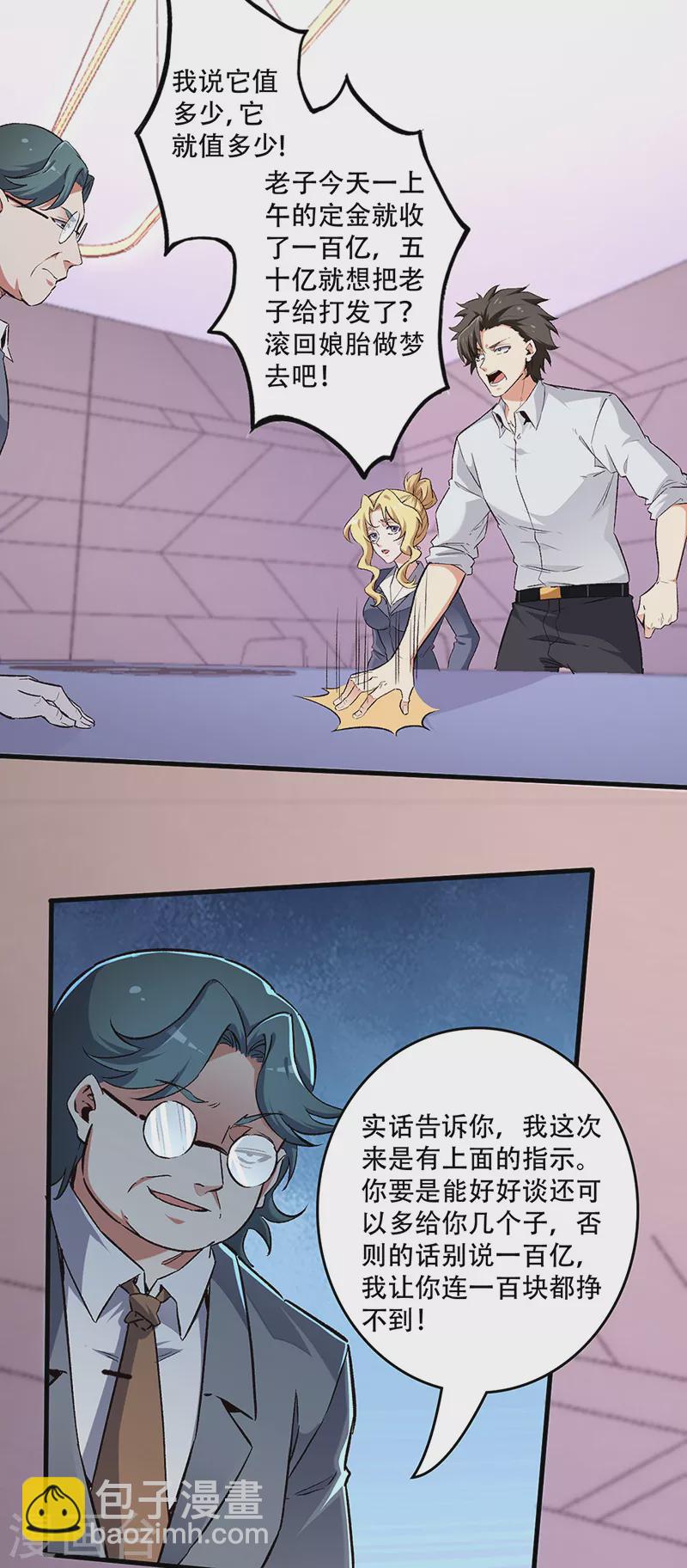 妙手狂醫 - 第202話 自己玩去 - 2