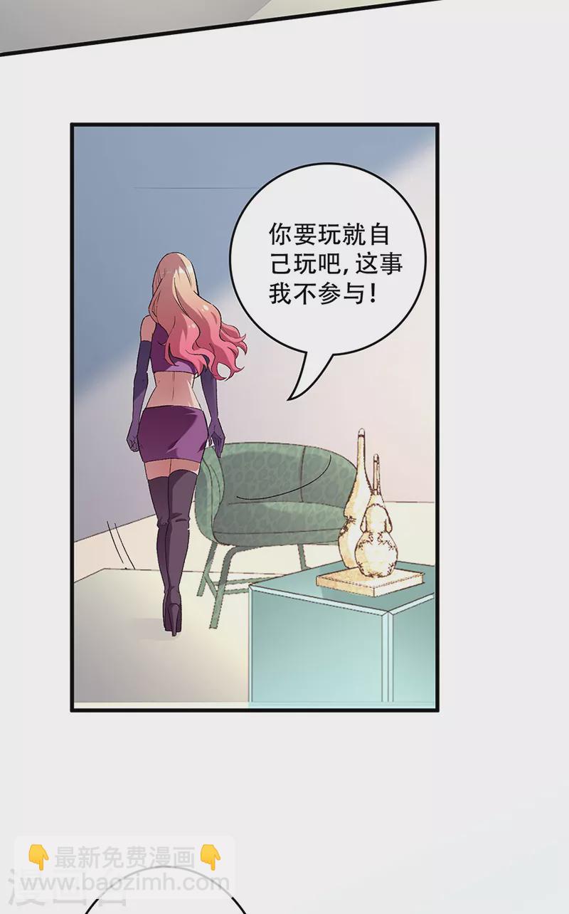 妙手狂醫 - 第202話 自己玩去 - 1