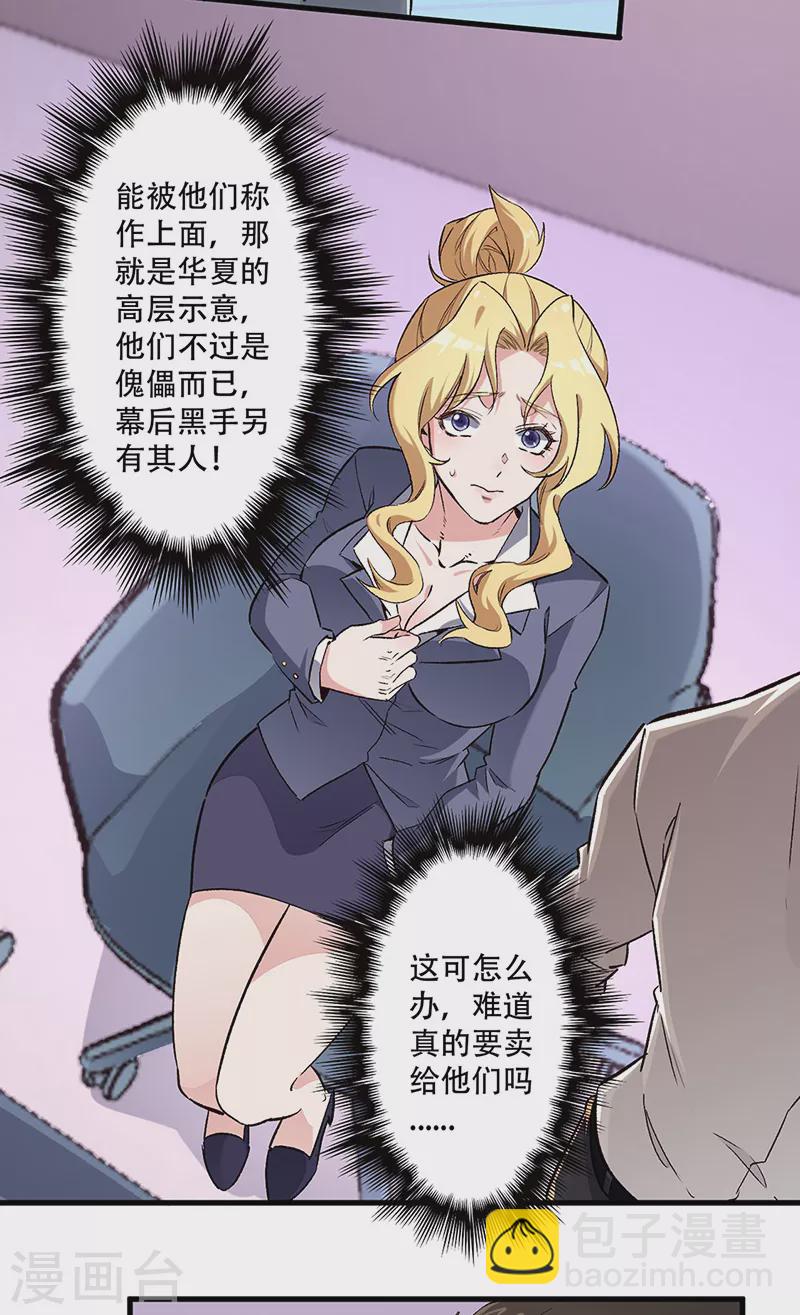 妙手狂醫 - 第202話 自己玩去 - 3