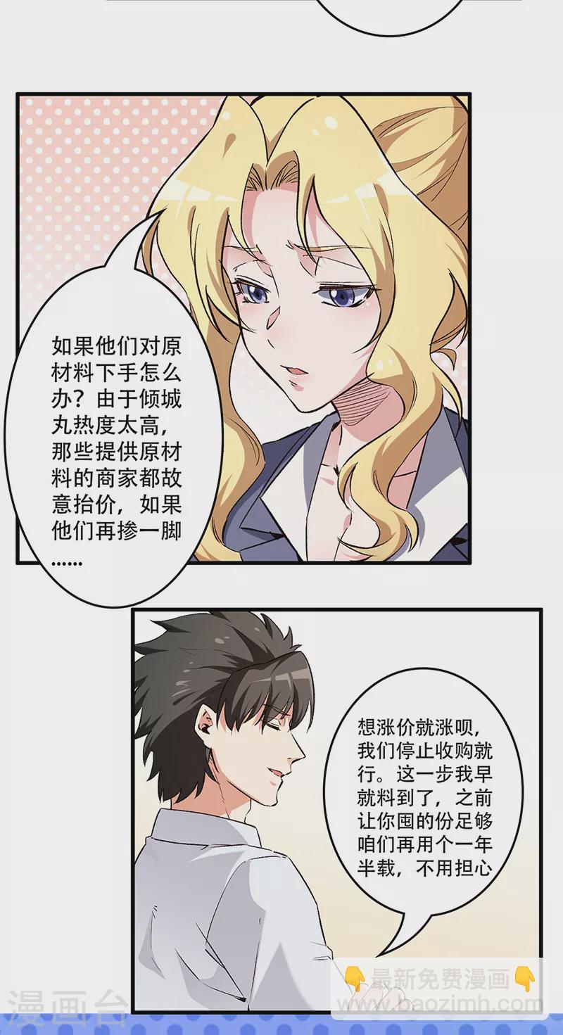 妙手狂醫 - 第202話 自己玩去 - 1