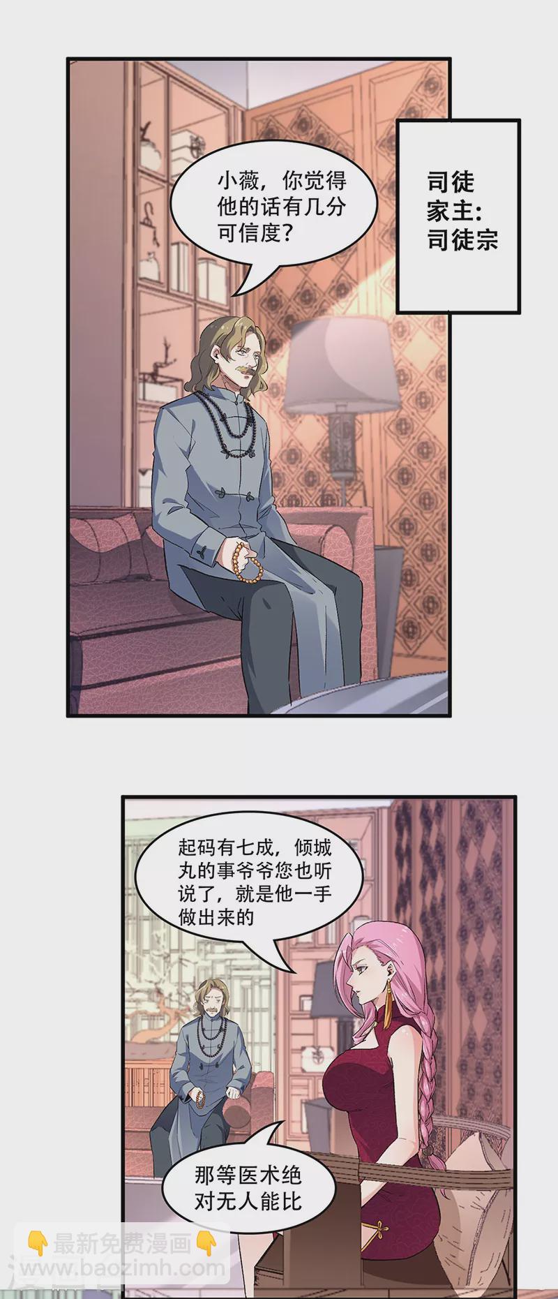 妙手狂醫 - 第202話 自己玩去 - 4