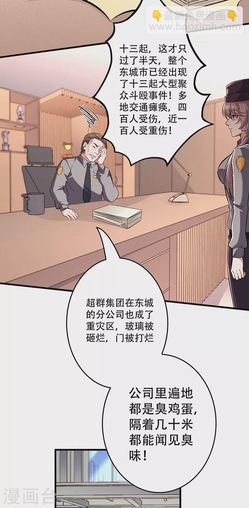 妙手狂醫 - 第204話 出現假藥 - 5