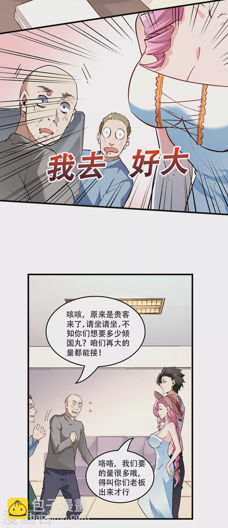 妙手狂醫 - 第206話 傾國天下公司 - 4