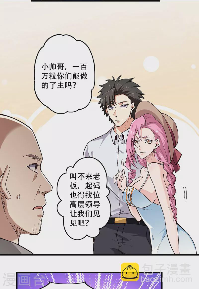 妙手狂醫 - 第206話 傾國天下公司 - 3