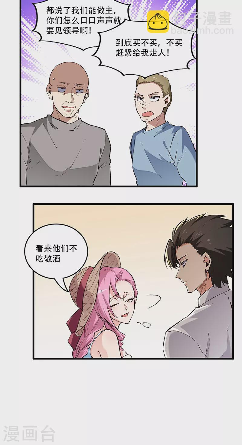 妙手狂醫 - 第206話 傾國天下公司 - 4