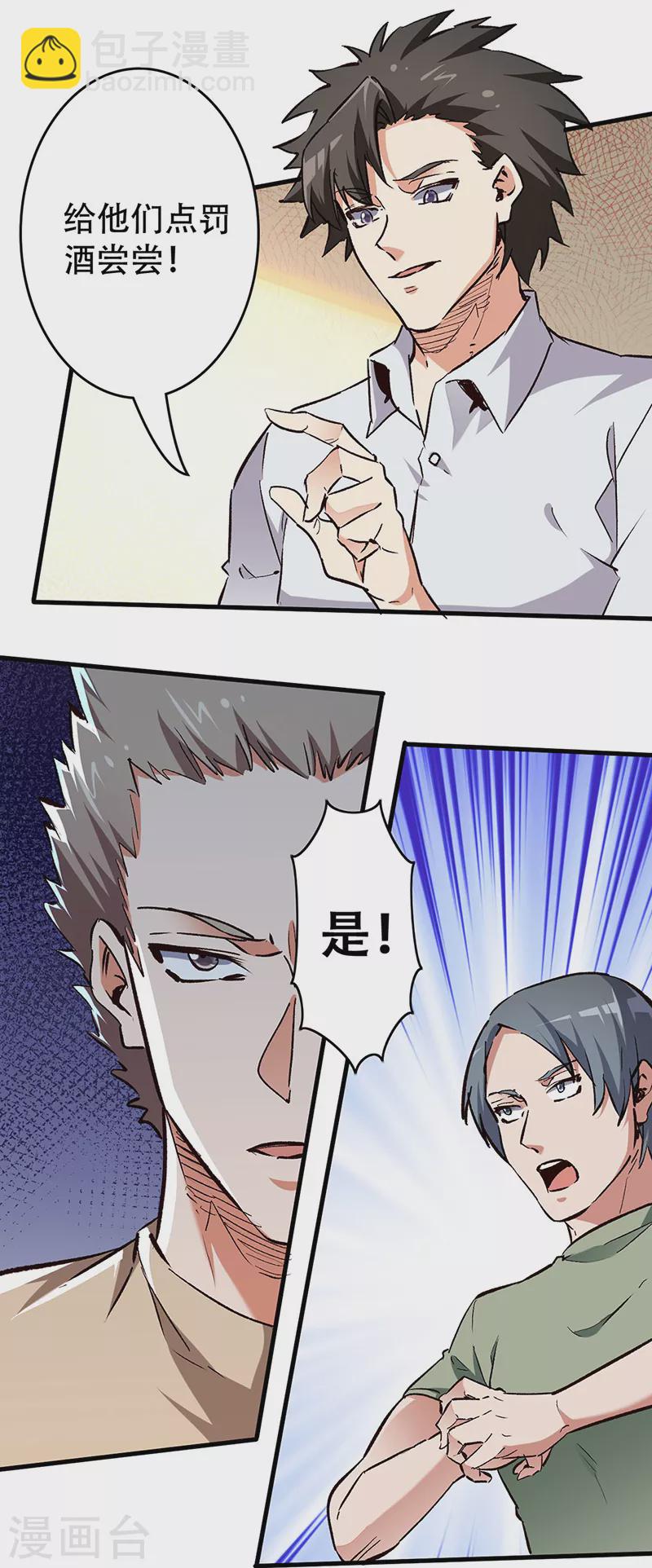 妙手狂醫 - 第206話 傾國天下公司 - 1