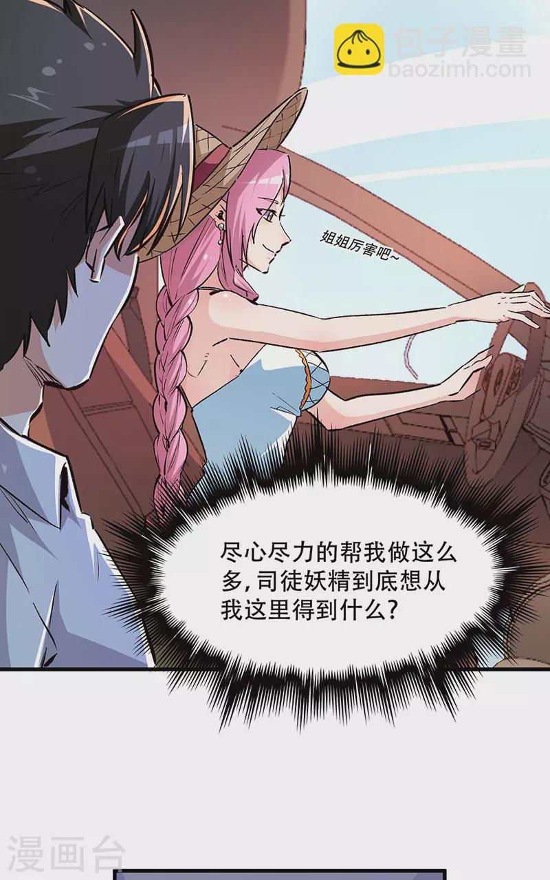 妙手狂醫 - 第206話 傾國天下公司 - 1