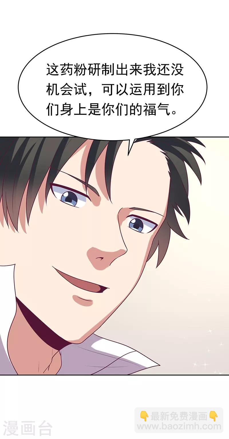 妙手狂醫 - 第21話 單身久了...... - 4