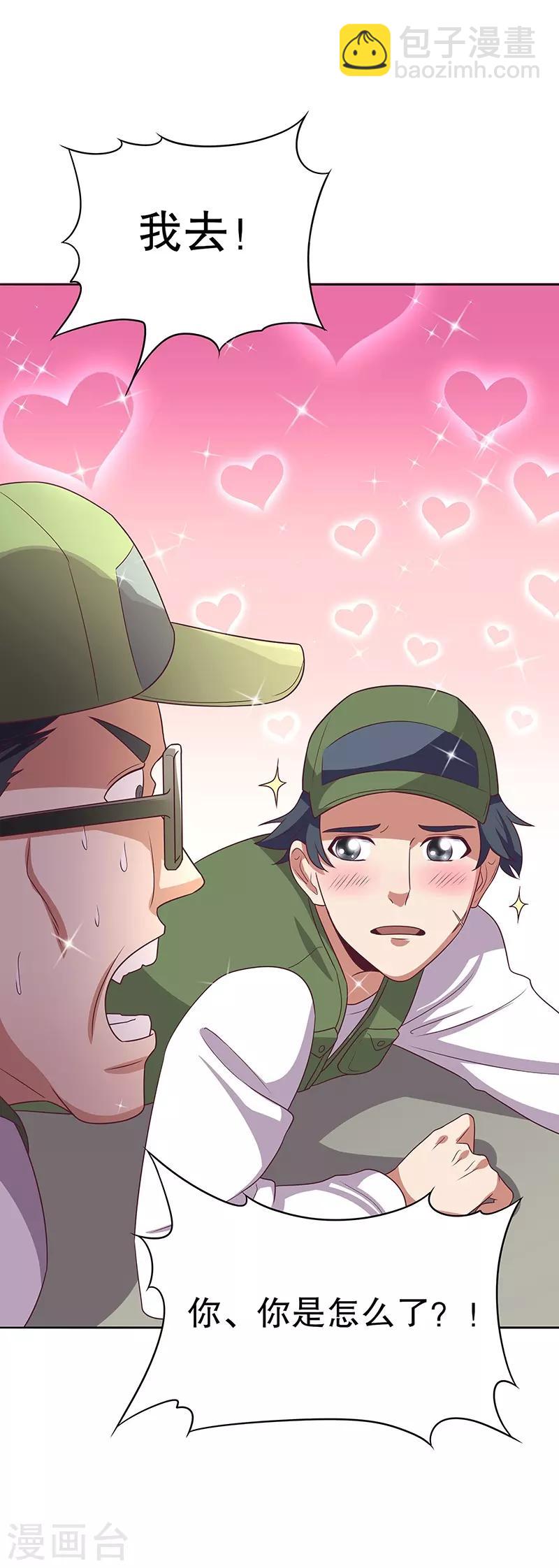 妙手狂醫 - 第21話 單身久了...... - 4