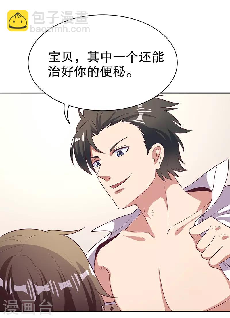 妙手狂醫 - 第21話 單身久了...... - 2