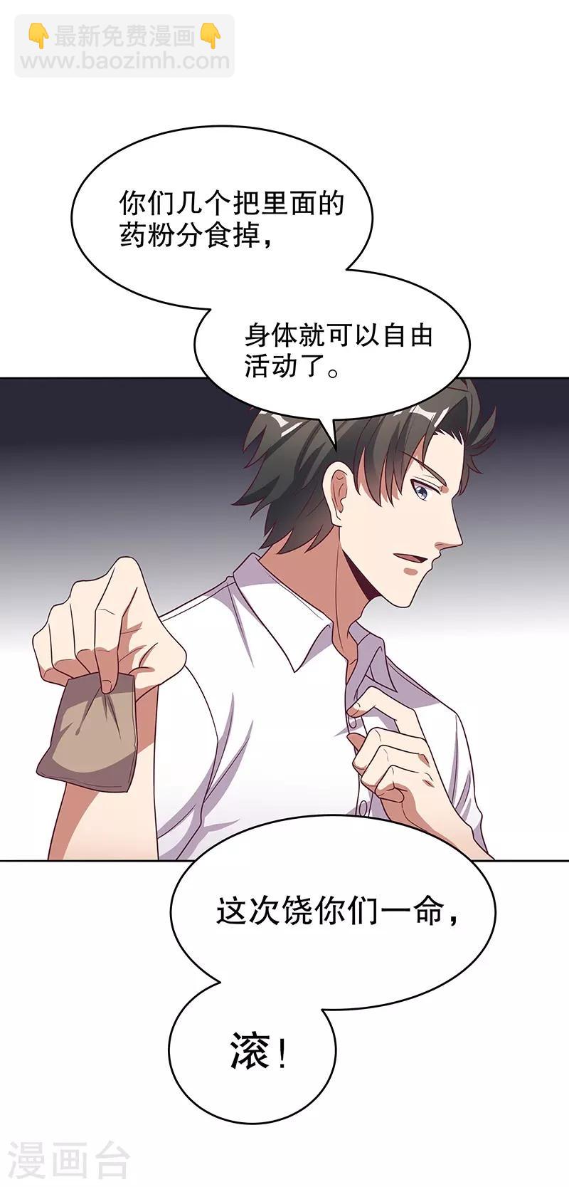 妙手狂醫 - 第21話 單身久了...... - 2