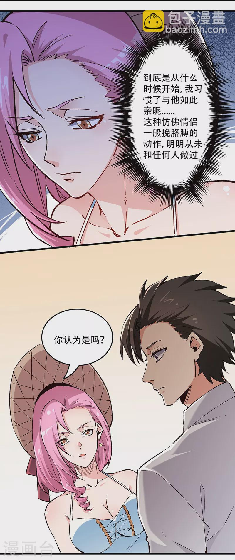 妙手狂醫 - 第208話 不正常的你纔算正常 - 1