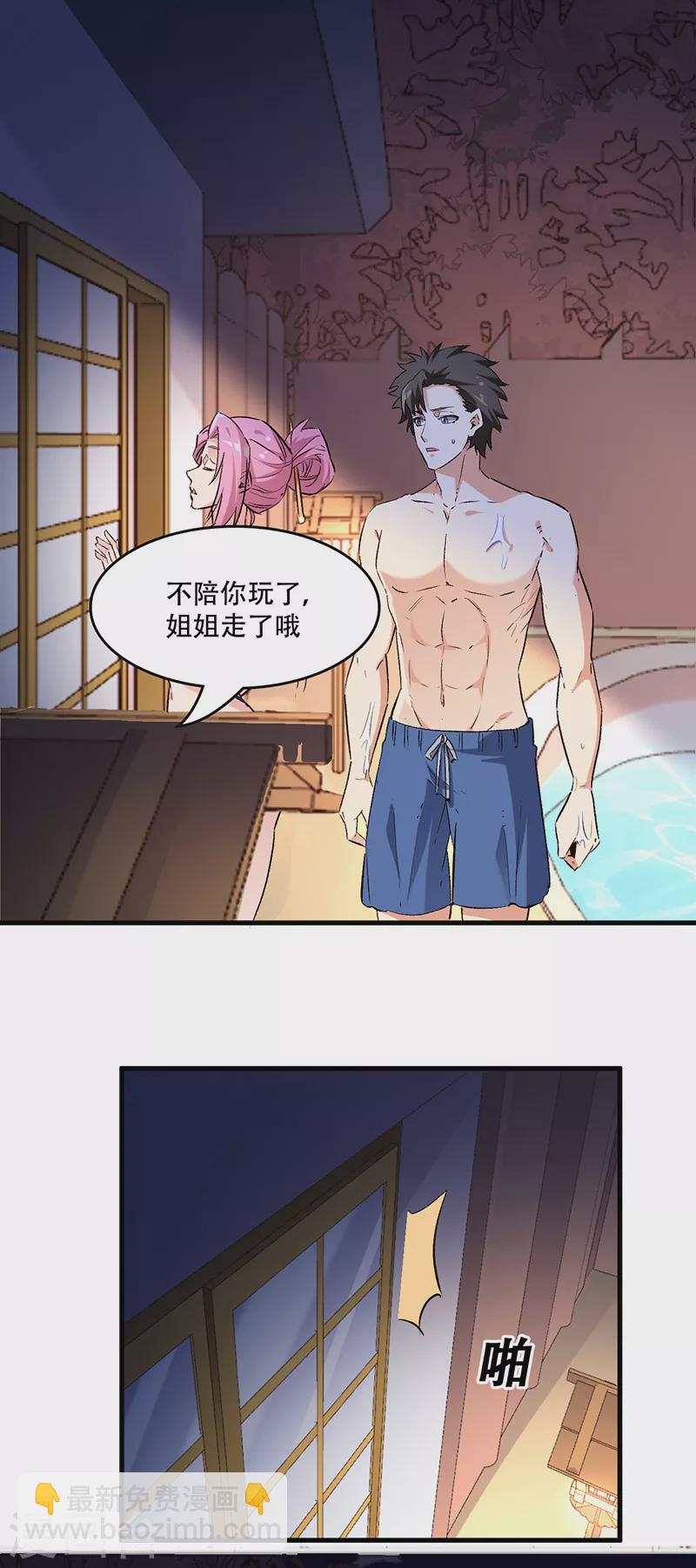 妙手狂醫 - 第210話 把持得住！ - 5