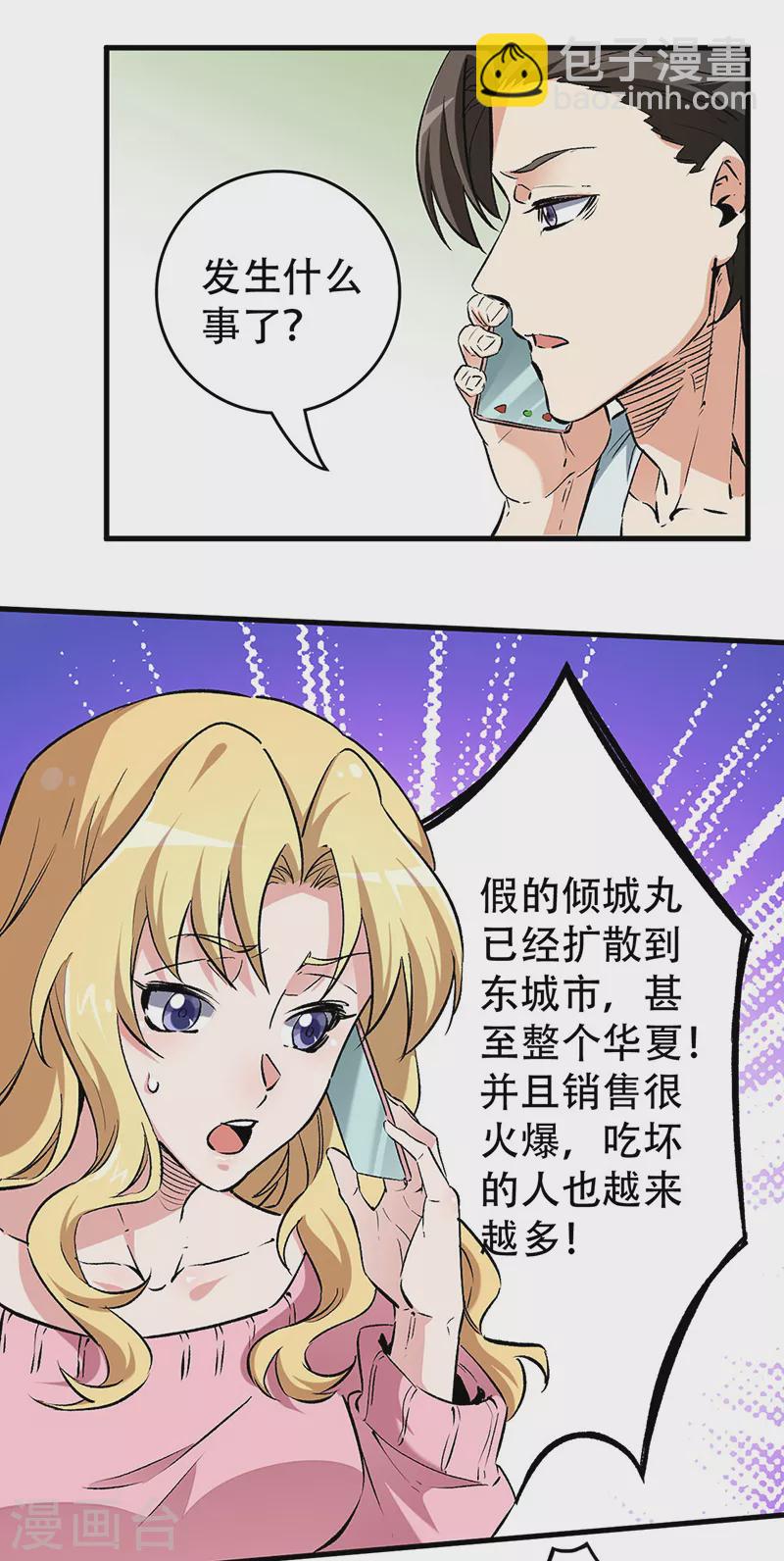 妙手狂醫 - 第210話 把持得住！ - 1