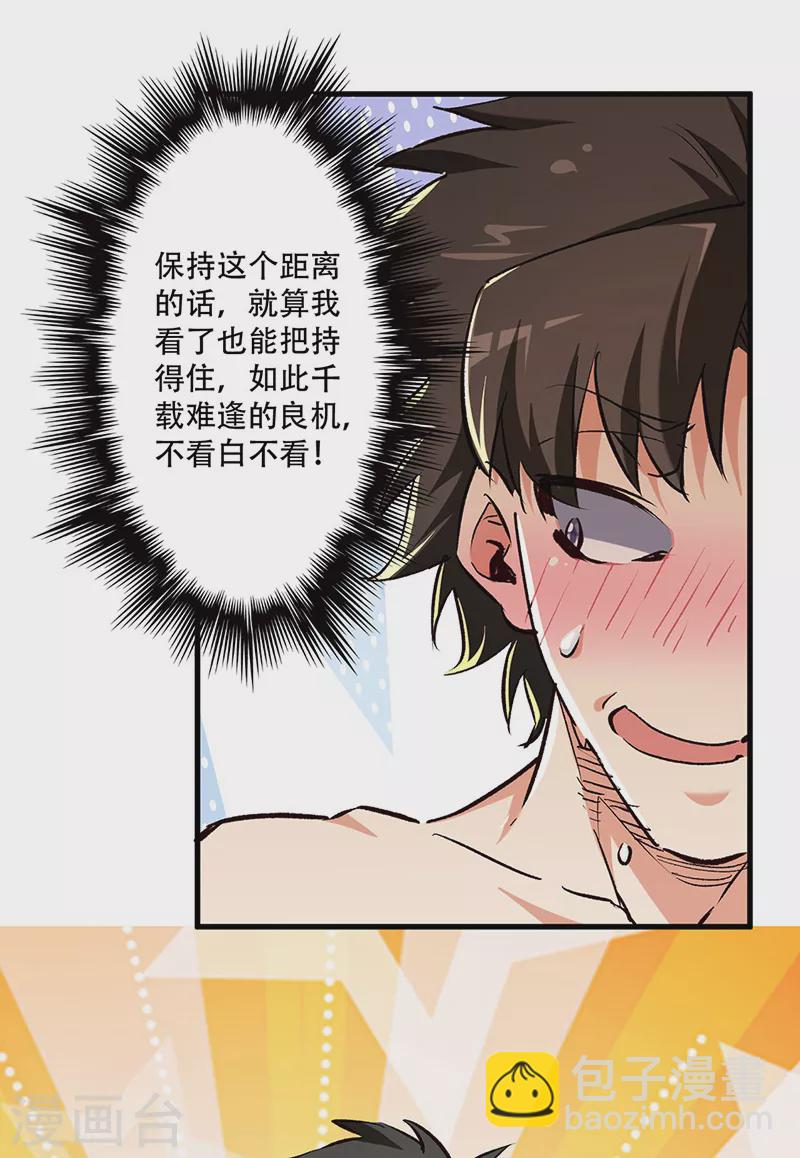 妙手狂醫 - 第210話 把持得住！ - 1