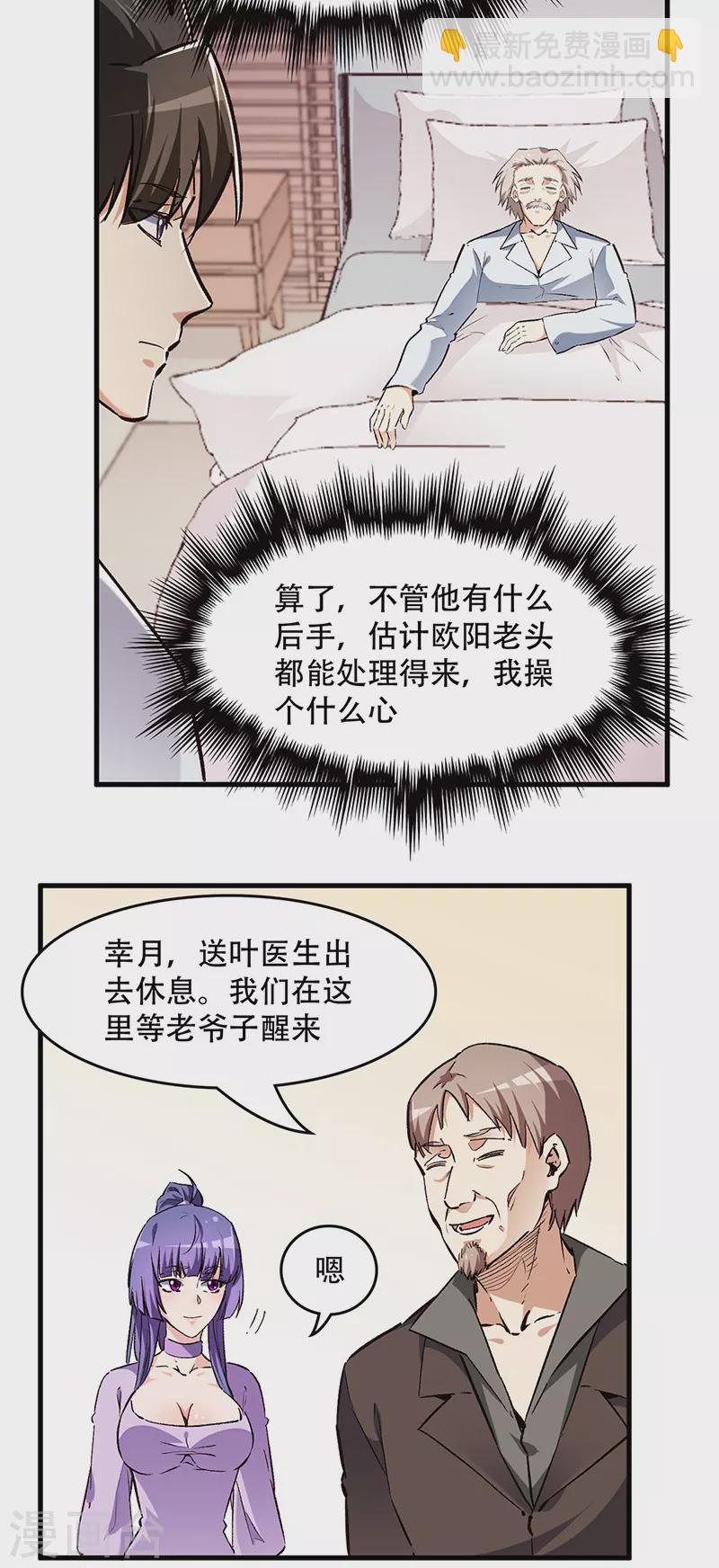 妙手狂醫 - 第212話 有人歡喜有人憂 - 2