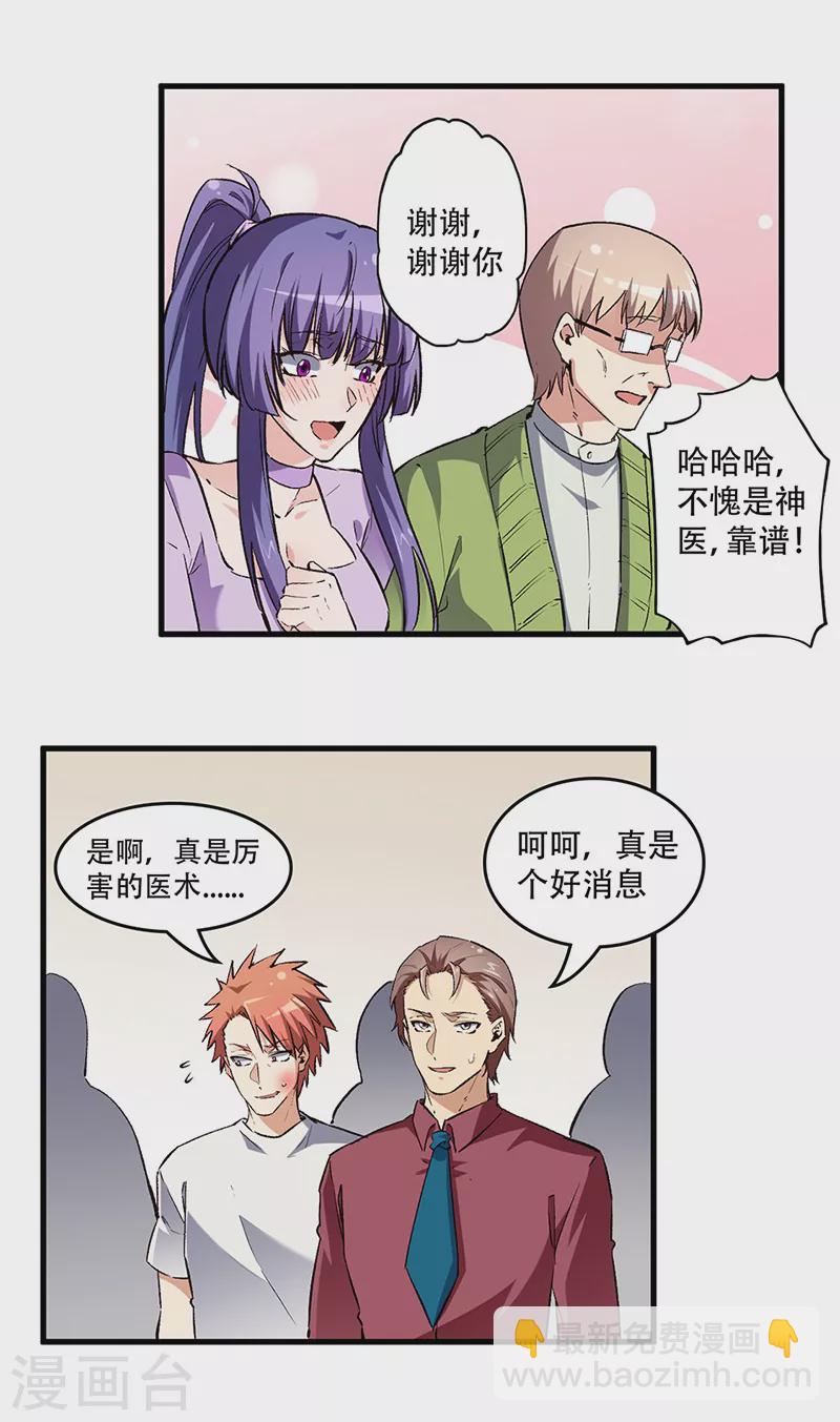 妙手狂醫 - 第212話 有人歡喜有人憂 - 3