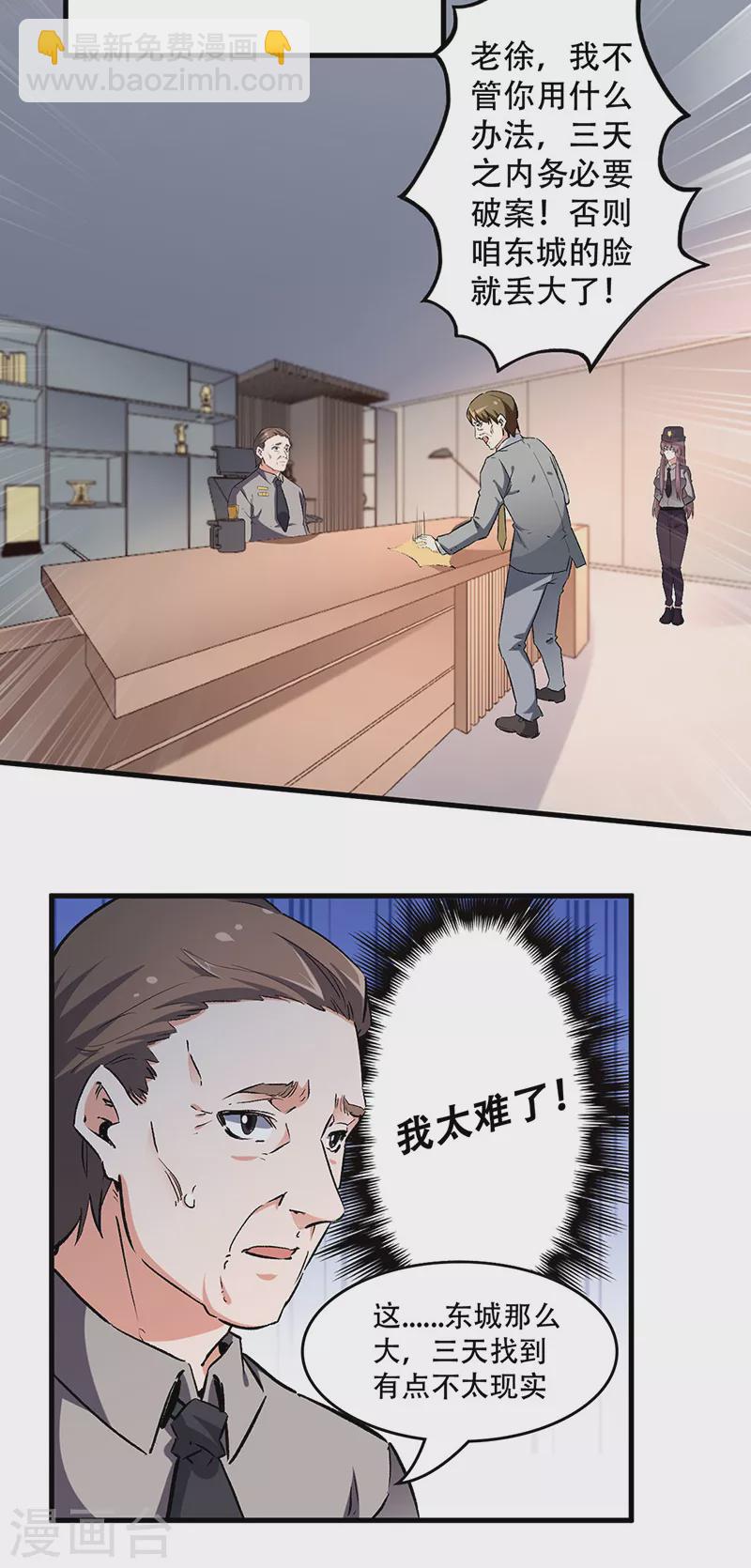 妙手狂醫 - 第214話 第一嫌疑人 - 2