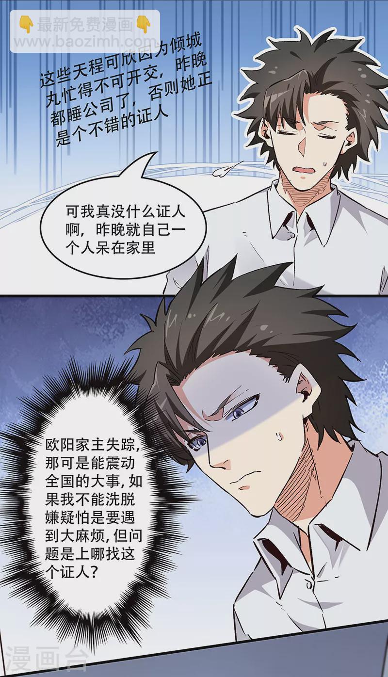妙手狂醫 - 第214話 第一嫌疑人 - 2