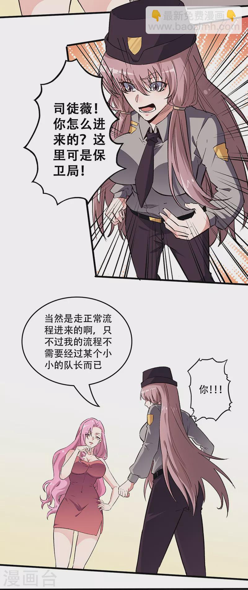 妙手狂醫 - 第214話 第一嫌疑人 - 4