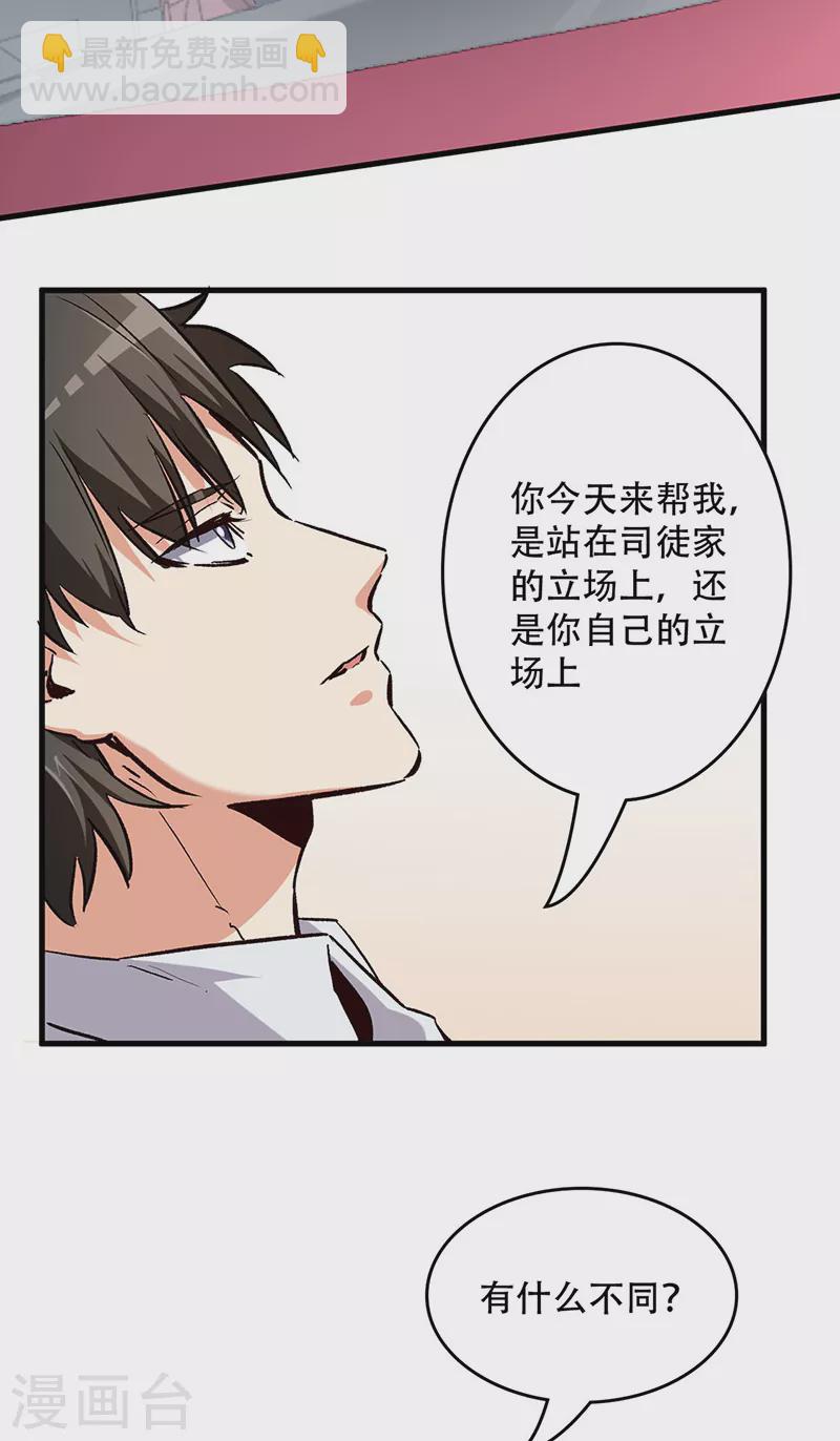 妙手狂醫 - 第216話 立場很重要 - 5