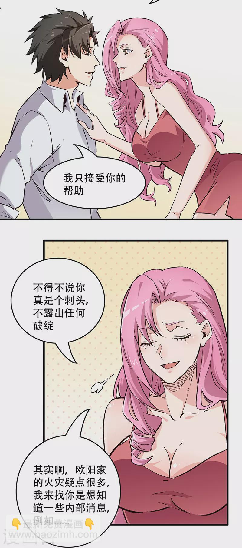 妙手狂醫 - 第216話 立場很重要 - 1