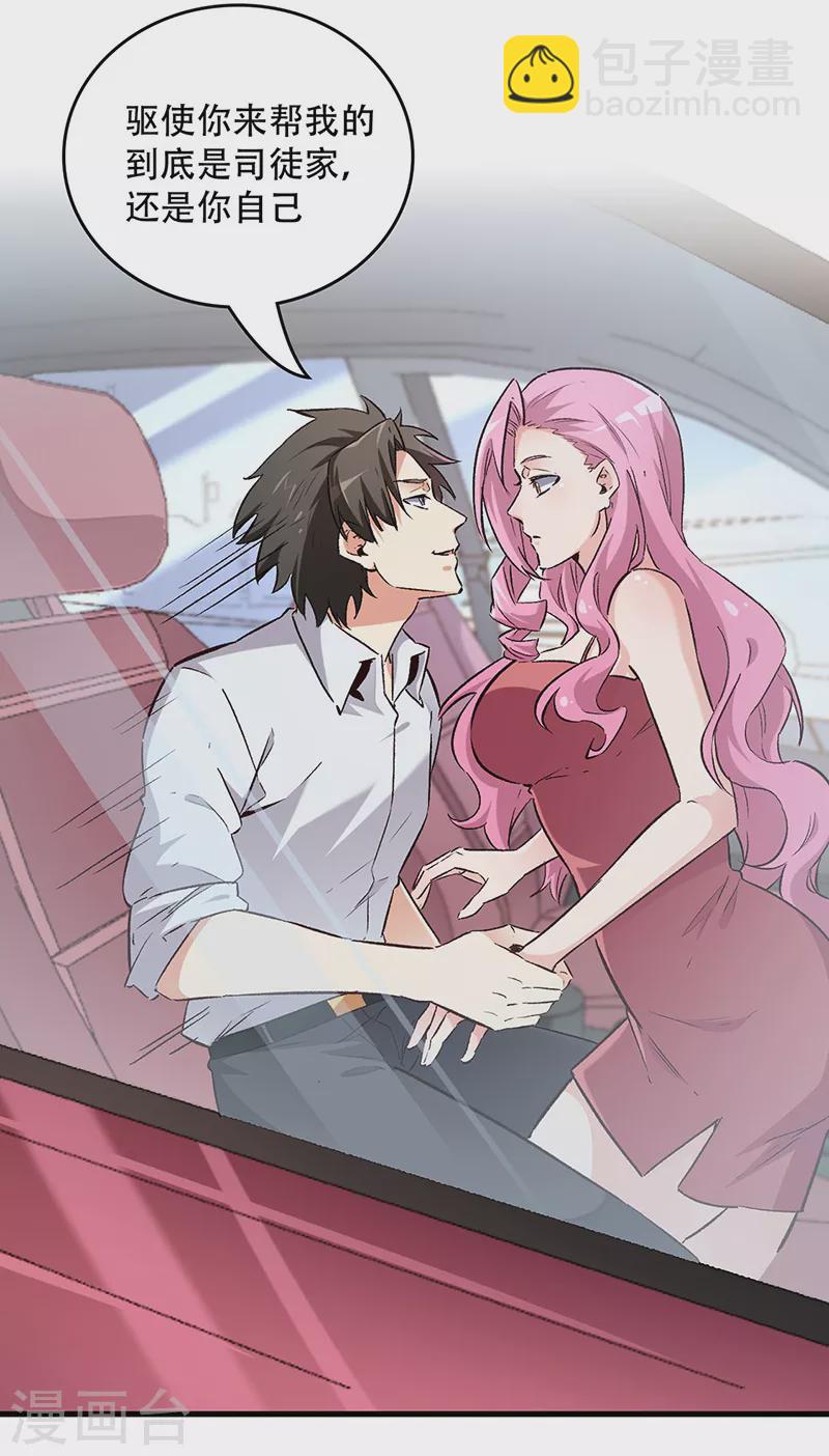 妙手狂醫 - 第216話 立場很重要 - 3