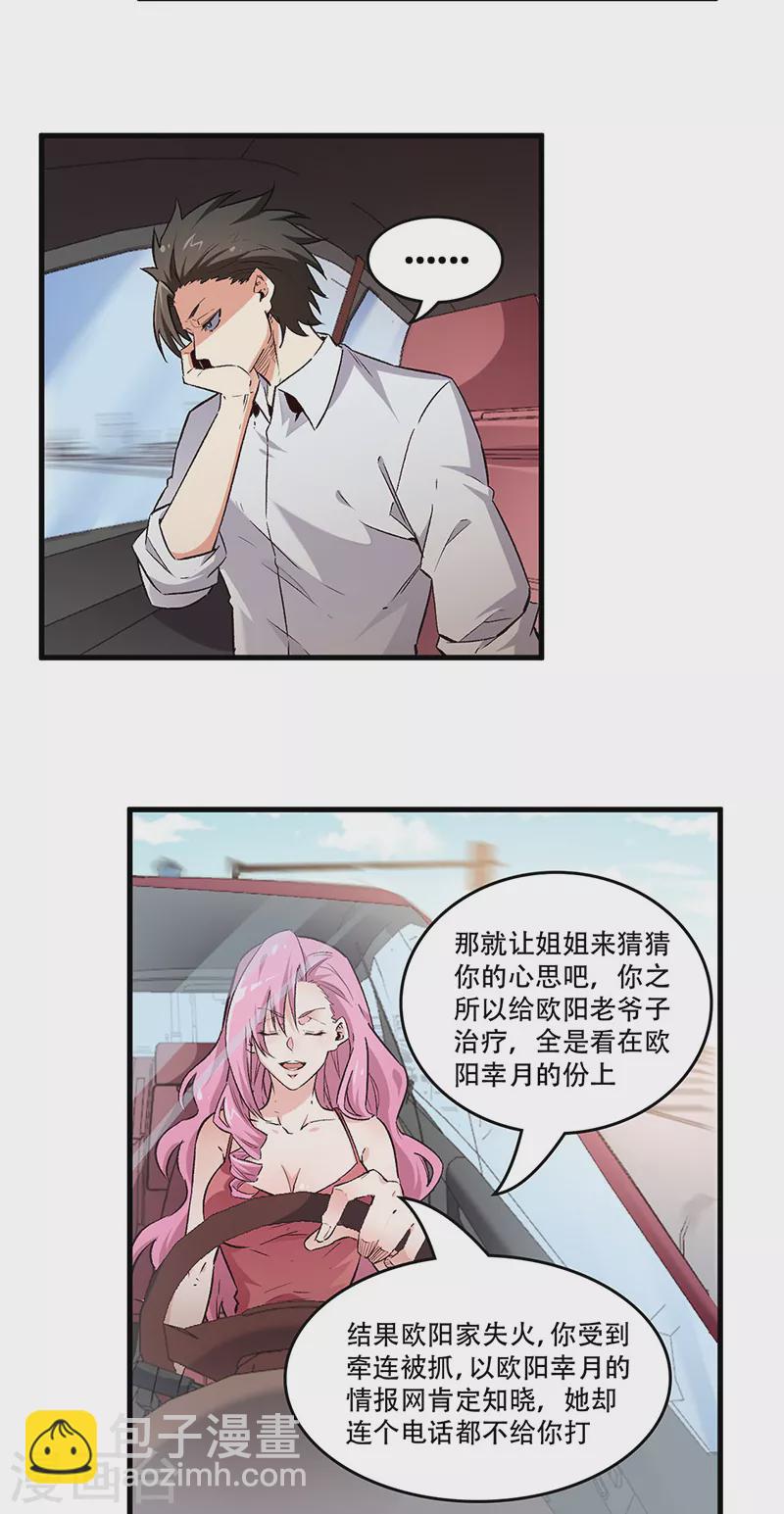 妙手狂醫 - 第216話 立場很重要 - 1